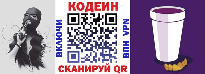 Кодеин напиток Lean (лин)  Луховицы 